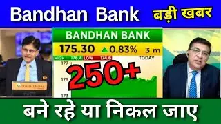 Bandhan Bank share latest news today, buy or sell?, Bandhan Bank Target Tomorrow, analysis