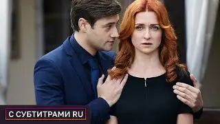 ДОБРОТНАЯ КРИМИНАЛЬНАЯ МЕЛОДРАМА С ЗАХВАТЫВАЮЩИМ СЮЖЕТОМ! Горничная. 1-4 серии. С СУБТИТРАМИ РУ