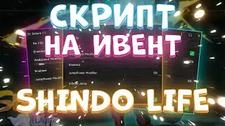 ЧИТЫ на Новый ИВЕНТ в Shindo Life Roblox | СКРИПТ на АвтоФарм Шиндо Лайф Роблокс