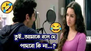 তুই আমাকে বলে দে পাদবো কি না...?🤣 || Funny Dubbing Bengali Song Compilation || ETC Entertainment