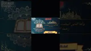 { يَوْمَ تَبْيَضُّ وُجُوهٌ وَتَسْوَدُّ وُجُوهٌ...} الأداء الخاشع