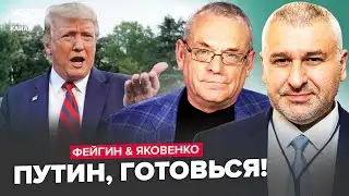 Началось! ТРАМП обратился к ПУТИНУ: НЕМЕДЛЕННЫЙ УКАЗ! – ФЕЙГИН, ЯКОВЕНКО