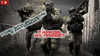 🔴Escape from Tarkov#73  Стрим ни о чем