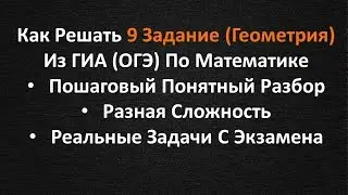 Как Решить 9 Задание Из ГИА(ОГЭ) По Математике. Детальный Разбор