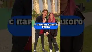 А какой рост у тебя?😅