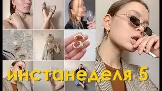 Париж и Эстетика в Инстаграм | Как создать?