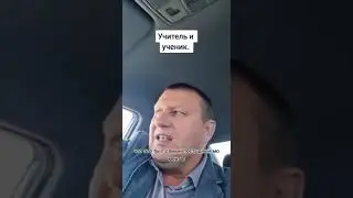 Притча - учитель и ученик