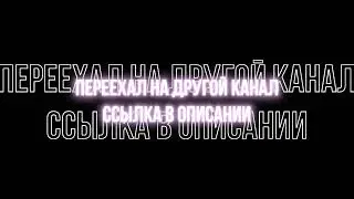я переехал.