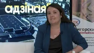 Общественно-политический форум "Беларусь адзіная" Анастасія Каптюг