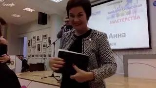 ГринВей. Новосибирск.Алла Шашко.