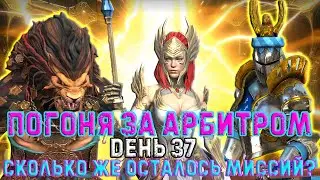 ✨Raid SL / ЗАРУБА: ЛЕВ ПРОТИВ БАРОНЕРА! ДЕНЬ 37!