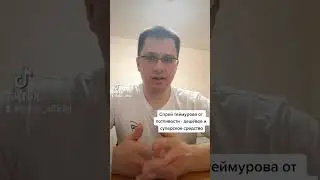 Спрей Теймурова от потливых подмышек