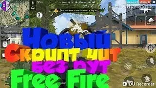 ЧИТЫ НА FREE FIRE!//HACK FREE FIRE!//ЧИТЫ НА ФРИ ФАЕР!//CHEAT FREE FIRE!//БЕЗ РУТ ПРАВ! - 2019