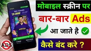 mobile par bar bar ads ata ha kaise band kare |  mobile par add aana band kaise kare !