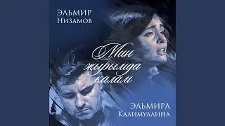 Әнкәй көтә безне