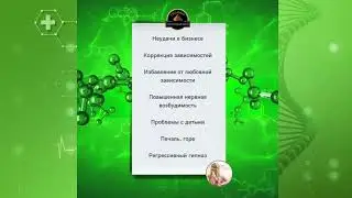 Смотрите видео | Темы консультаций, сеансов, сессий |Юлия Фэм |Гипнолог | Москва | Очно | Онлайн