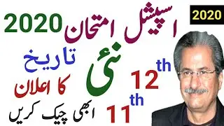 BigNews!Special Exam 2020 of  11th ,12th Combined,Supplies,Improvers Students Date Sheet|Exam 2020