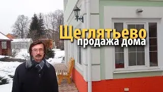 купить дом щеглятьево | дом домодедово | купить дом домодедовский район | дом симферопольское шоссе