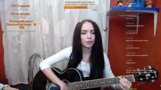 Августа, песни на стриме.