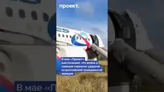 Самолет «Уральских авиалиний» совершил аварийную посадку в поле 