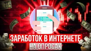 Заработок в интернете на опросах Лучший кран для заработка краны денег payeer сайт Earnbitmoon.club