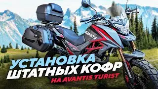 Дополнительное оборудование КОФРЫ на Avantis Turist
