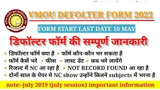 vmou defaulter form 2022 | vmou defaulter form kaise bhare | vmou डिफॉल्टर फाॅर्म सम्पूर्ण जानकारी
