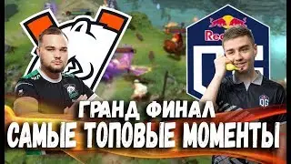 САМЫЕ ЭПИЧНЫЕ МОМЕНТЫ ГРАНД ФИНАЛА Virtus.pro против OG ESL One Los Angeles 2020