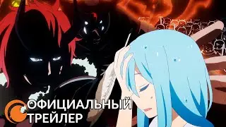 Tensura Nikki / Дневники слизи ｜Официальный трейлер