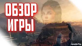 A PLAGUE TALE INNOCENCE ОБЗОР ИГРЫ - ТЁМНАЯ СРЕДНЕВЕКОВАЯ СКАЗКА || ИГРА ПРО СРЕДНЕВЕКОВЬЕ