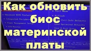 Как обновить биос материнской платы для Xeon