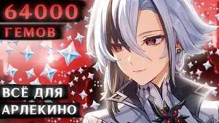 ПОКРУТИЛ АРЛЕКИНО (Но случайно сжёг весь Тейват) + Сравнение билдов и урона персонажа
