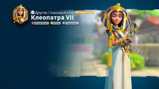 Rise of Kingdoms ► Захват проходов 1 ур ► 1.300.000 мощи