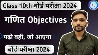 Class 10th Maths Vvi Objective Questions 2024 || Class 10 maths most Important Questions 2024 ||
