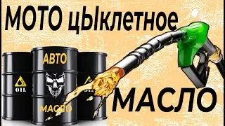 Масло для голдвинг 1800.