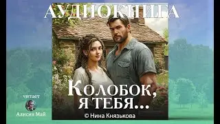 Аудиокнига 