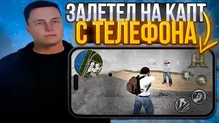 ЗАЛЕТЕЛ В КАПТЫ НА HASSLE ONLINE🤯