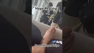 Раха накидал Байре за нежданчик