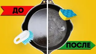 ПРОСТОЙ способ ОЧИСТИТЬ СКОВОРОДУ от НАГАРА снаружи и внутри