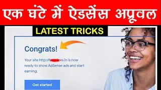 100% Google Adsense Approval Trick 2021 | Google Adsense Approve Kaise Kare | Google Adsense
