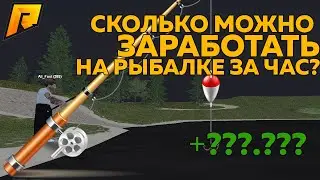 СКОЛЬКО МОЖНО ЗАРАБОТАТЬ НА РЫБАЛКЕ ЗА ЧАС?!| KAPPA