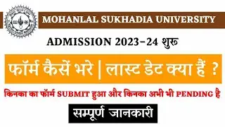 mlsu admission 2023 | mlsu admission form kaise bhare | mlsu admission 2023 24 | mlsu admission form
