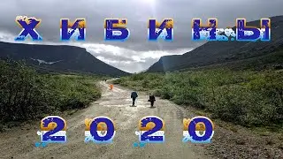 Поход в Хибины ( большой фильм)