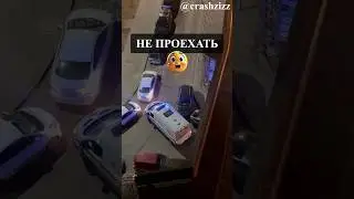 Скорой не проехать 🤯
