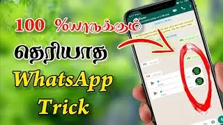 100% unknown WhatsApp tricks2020