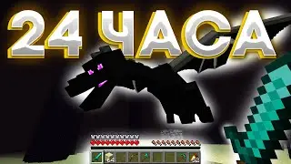 1 МИНУТА ВИДЕО = 30 МИНУТ В ИГРЕ! Выживание по времени 4 / Влад Compass