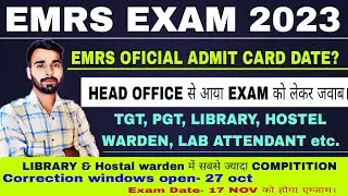 EMRS EXAM DATE DECLARED 2023 / EMRS FORM REOPEN  / EMRS LIBRARIAN HOSTAL WARDEN TGT PGT EXAM DATE 🔥🔥