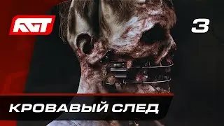 Прохождение The Devil in Me — Часть 3: Кровавый след