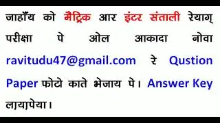 Matric & Inter Santhali Question Paper