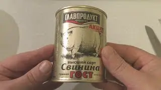 Свинина тушёная высший сорт (Главпродукт) - консервный обзор